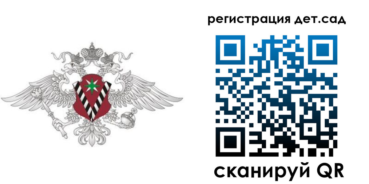 регистрация для дет. сада в Сафоново