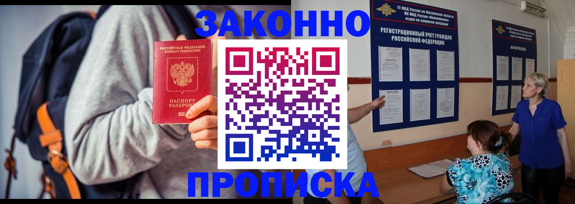 временная регистрация в Сафоново