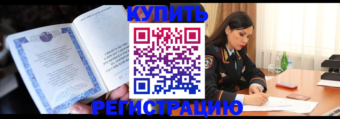 временная регистрация в квартире в Сафоново