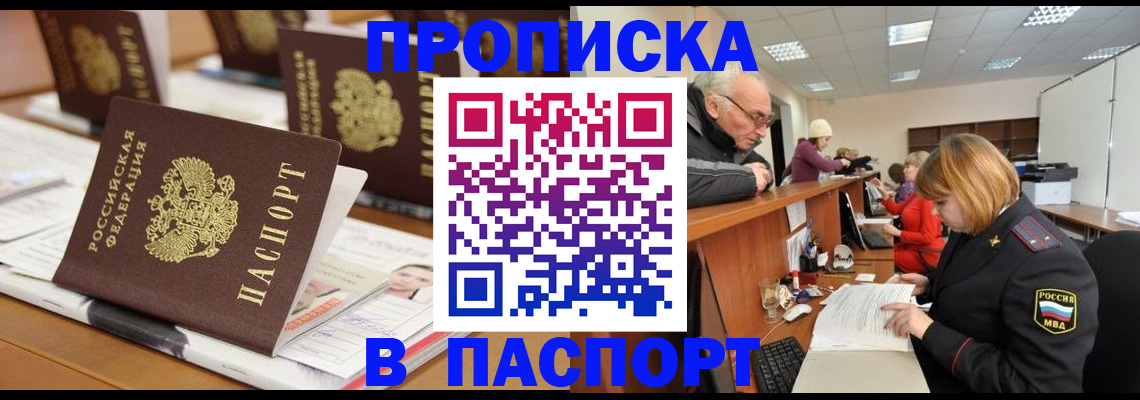 купить прописку в Сафоново